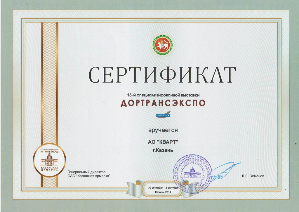 сертификат дортрансэкспо.jpg