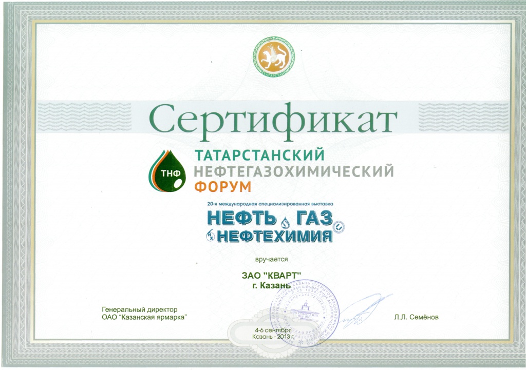 сертификат нефть и газ.jpg