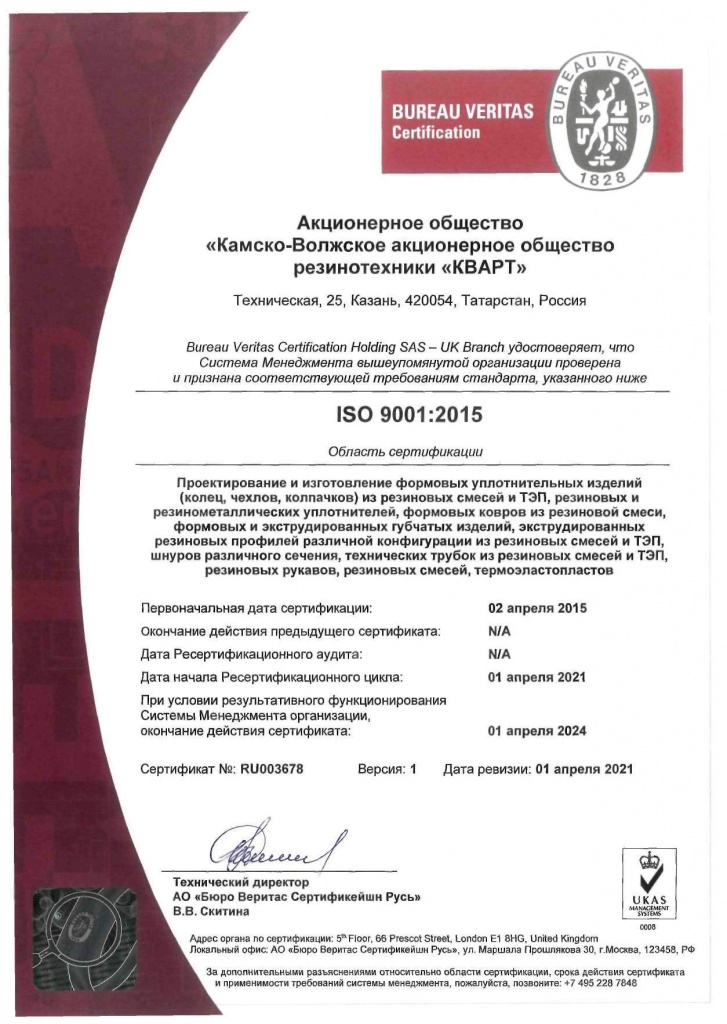 ISO  9001-2015 от 01.04.2021.jpg